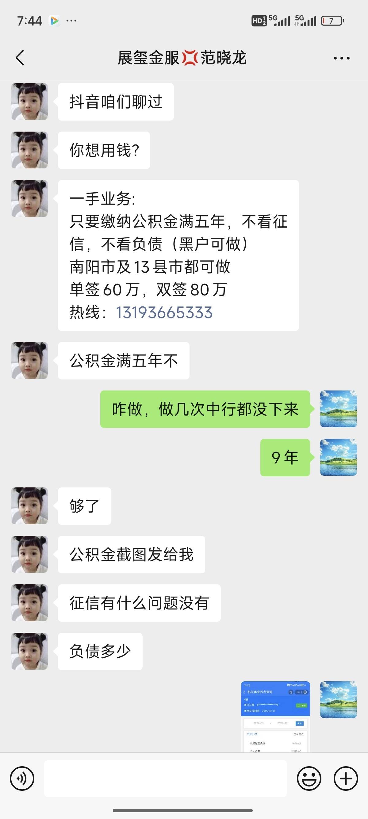 长兴包含医保提现中介联系方式小额的词条