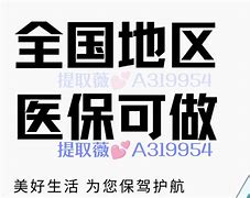 长兴最新急用钱套医保卡联系方式24小时方法分析(最方便真实的长兴急用钱套医保卡联系方式24小时能报销吗方法)