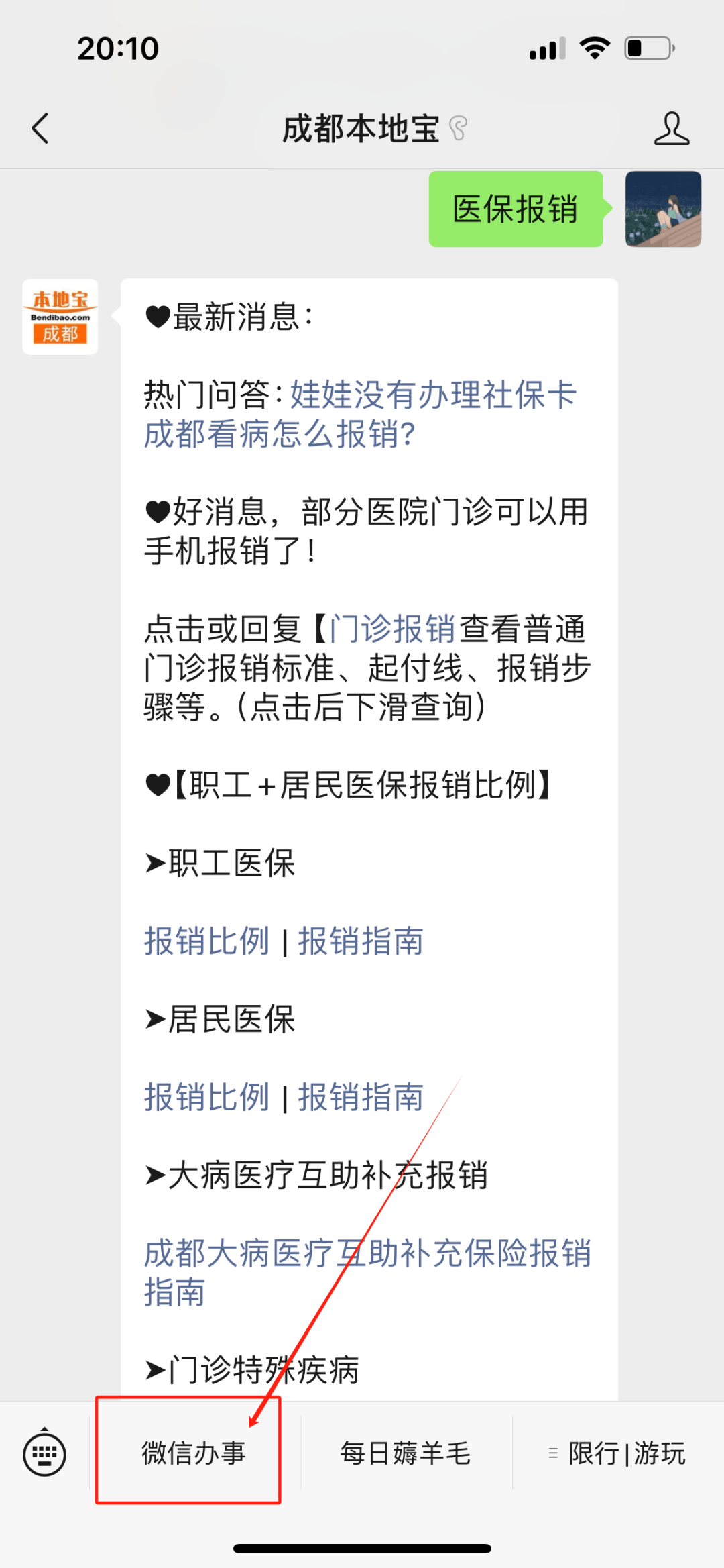 长兴最新找中介10分钟提取医保成都方法分析(最方便真实的长兴成都如何提取医保方法)