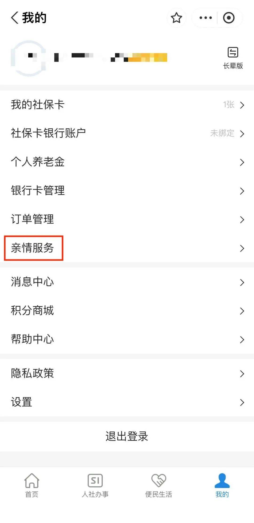 长兴最新社保套现24小时微信能用吗方法分析(最方便真实的长兴社保套现24小时微信能用吗怎么操作方法)