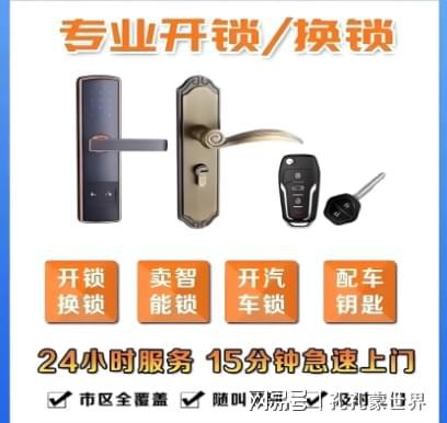 长兴最新24小时上门开锁电话方法分析(最方便真实的长兴24小时上门开锁公司电话附近地址方法)