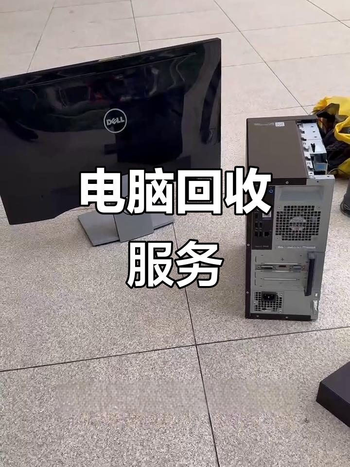 长兴最新正规上门回收电脑方法分析(最方便真实的长兴回收电脑直接上门交易方法)