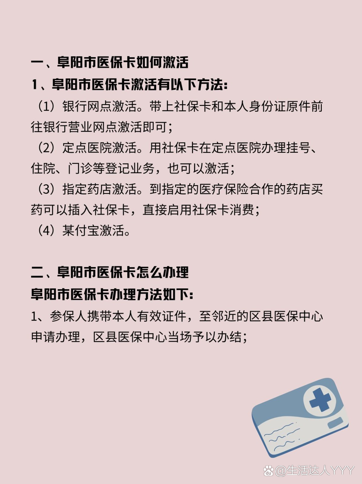 长兴最新医保账户怎么网上激活方法分析(最方便真实的长兴医保账户怎么网上激活医保卡方法)