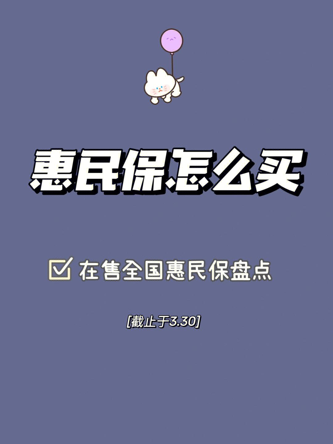 长兴最新惠民保险怎么买方法分析(最方便真实的长兴成都惠民保险怎么买方法)
