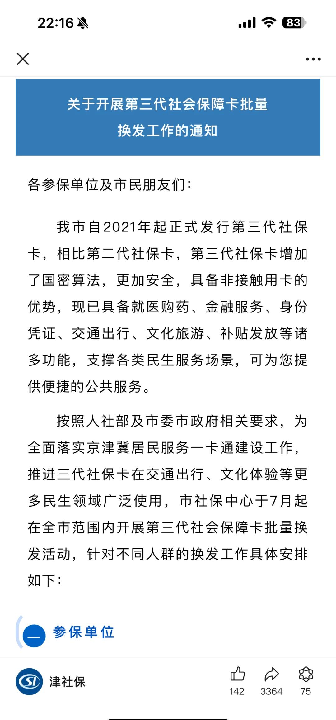 长兴最新社保卡满十年要换卡吗方法分析(最方便真实的长兴社保卡第一次办理在哪里方法)