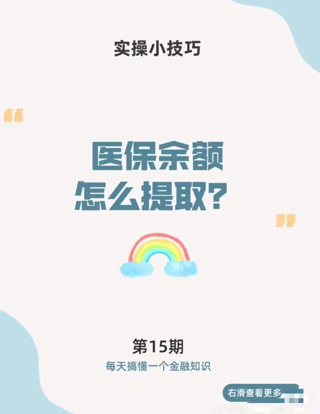 长兴最新医保卡提取现金方法app方法分析(最方便真实的长兴医保卡提取现金方法工癓yibaotq8徐方法)