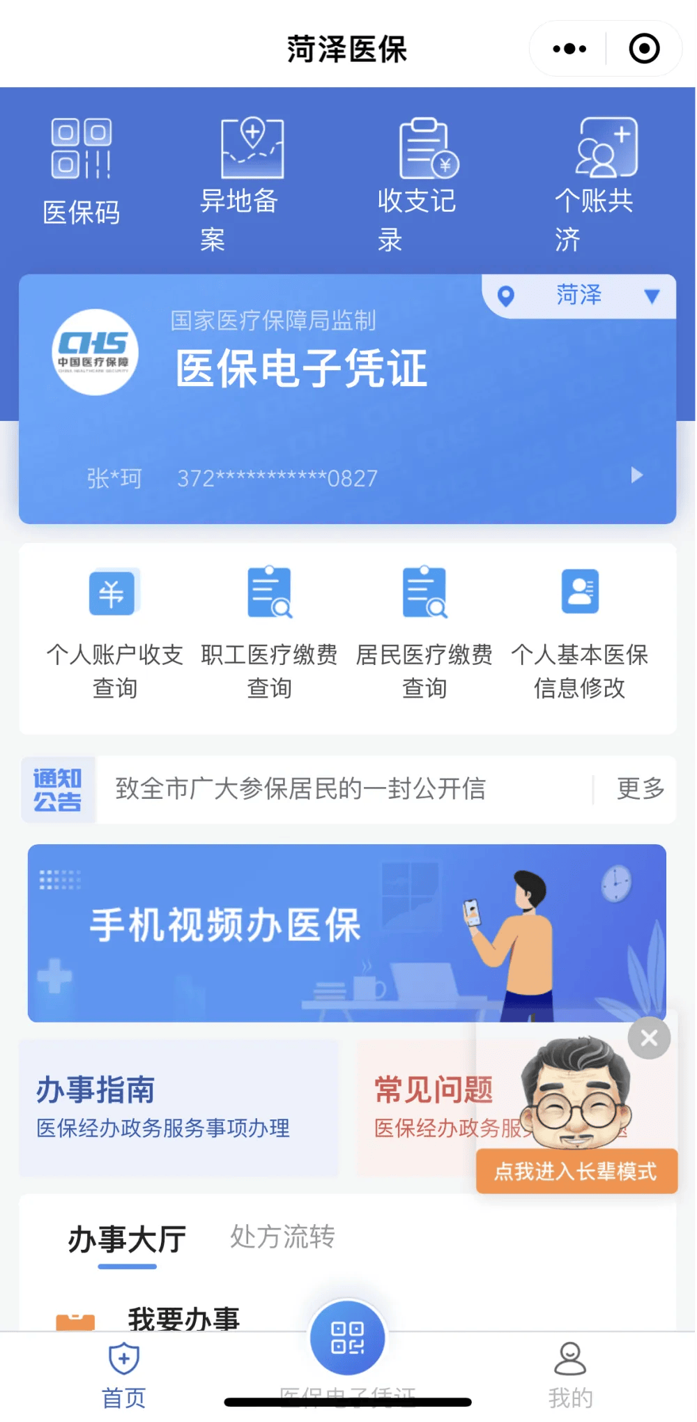 长兴最新医保余额网上提取方法分析(最方便真实的长兴如何提取医保账户余额方法)
