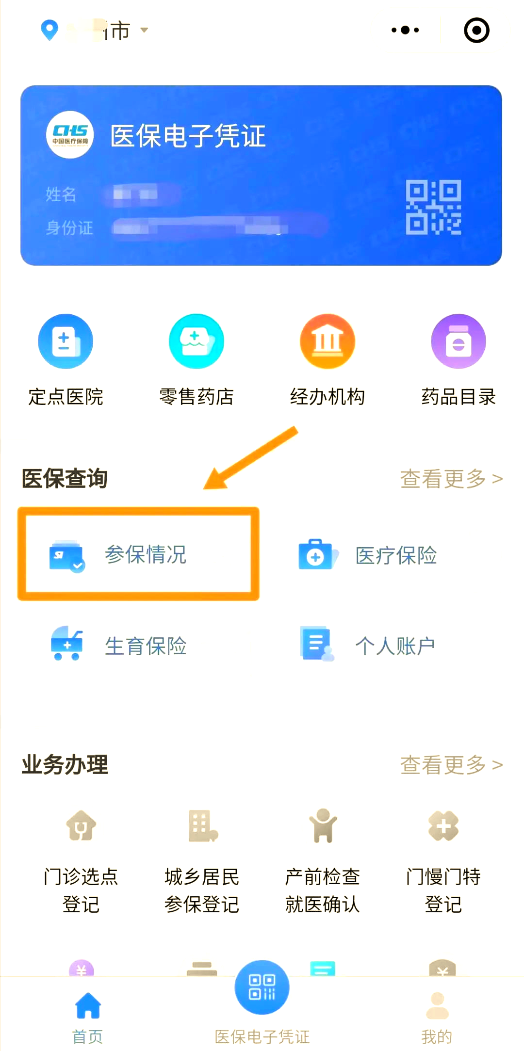 长兴最新医保取现中介微信怎么取方法分析(最方便真实的长兴微信医保小程序提现是真的么方法)