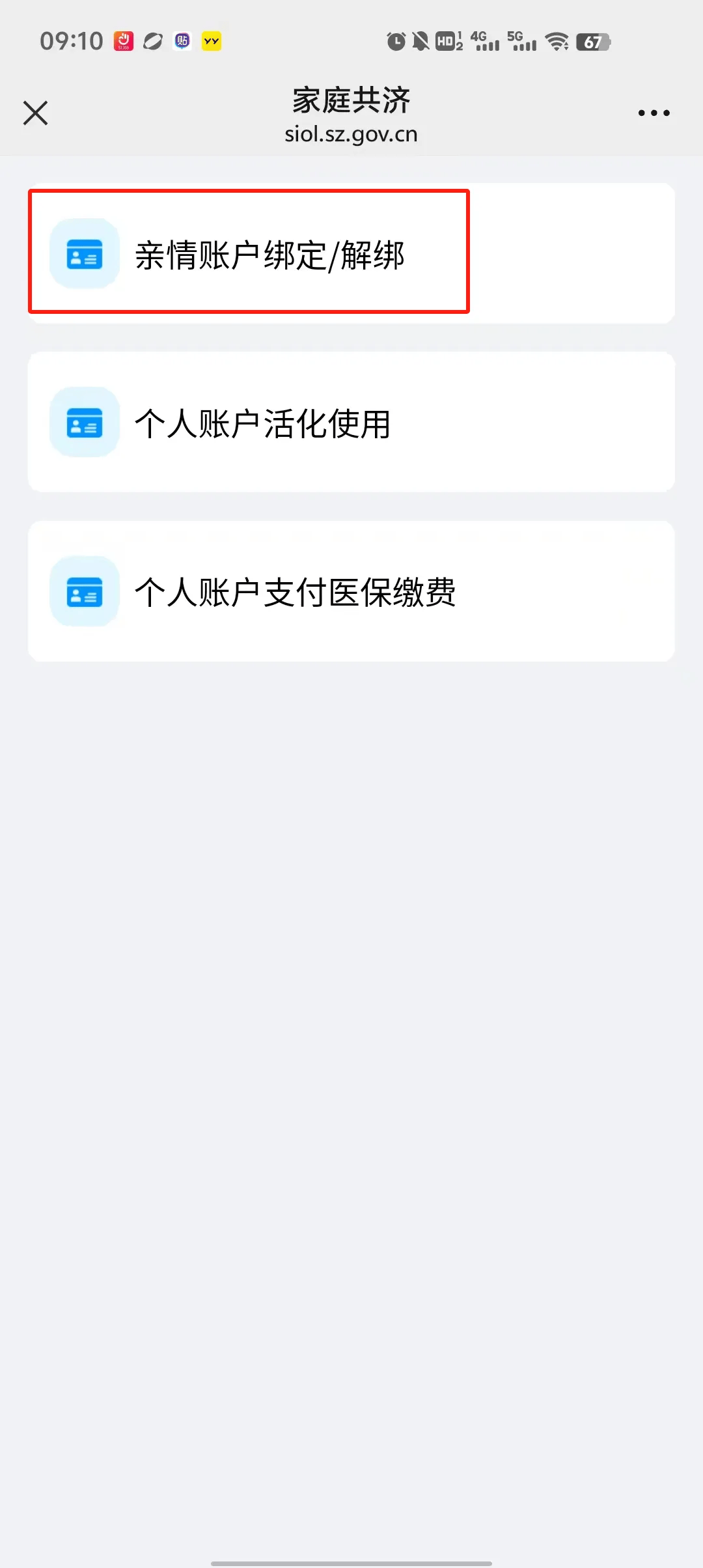 长兴最新深圳医保个人账户提取方法分析(最方便真实的长兴2020年深圳医保卡提现方法)