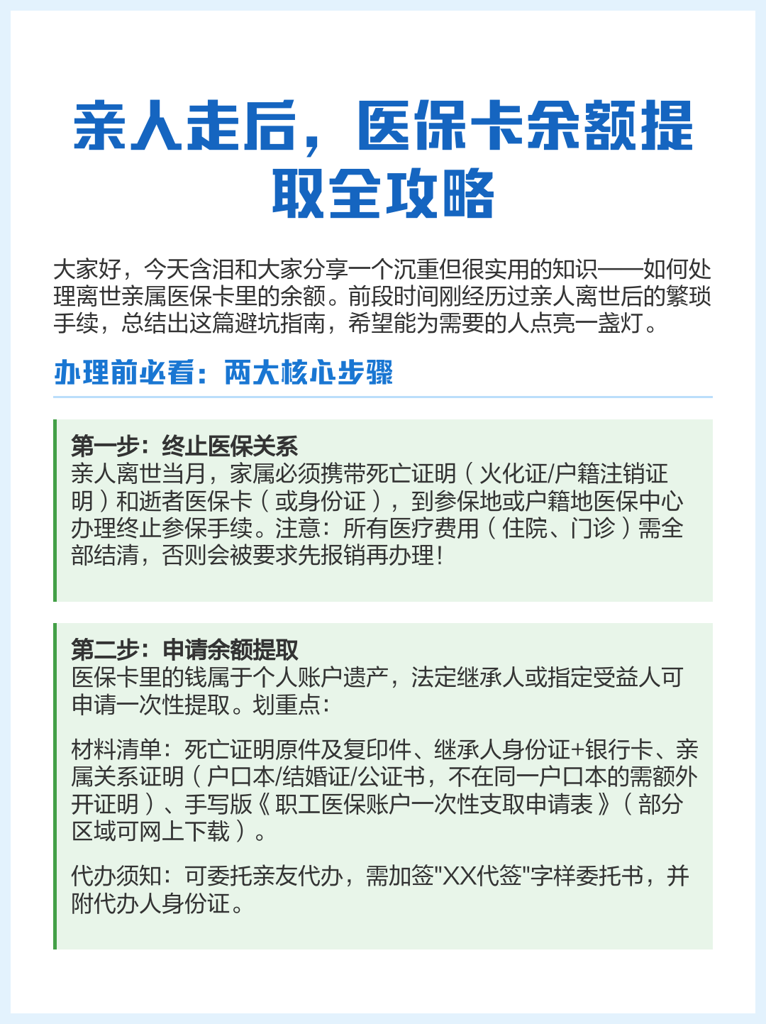 长兴最新深圳医保提现怎么提取方法分析(最方便真实的长兴深圳医保如何提取出来方法)