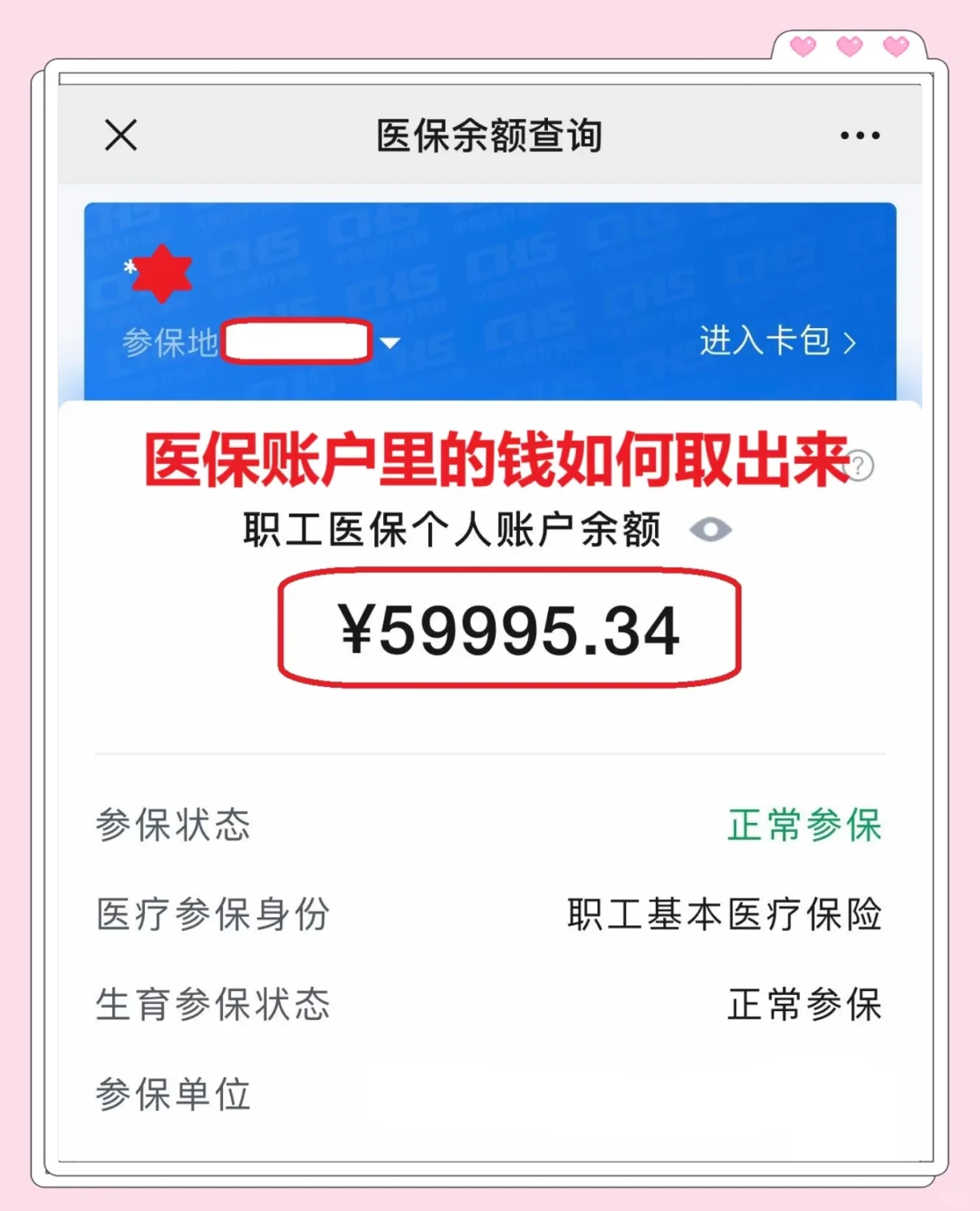 长兴最新为什么尽量别用医保卡里的钱方法分析(最方便真实的长兴为什么尽量别用医保卡里的钱,评论方法)