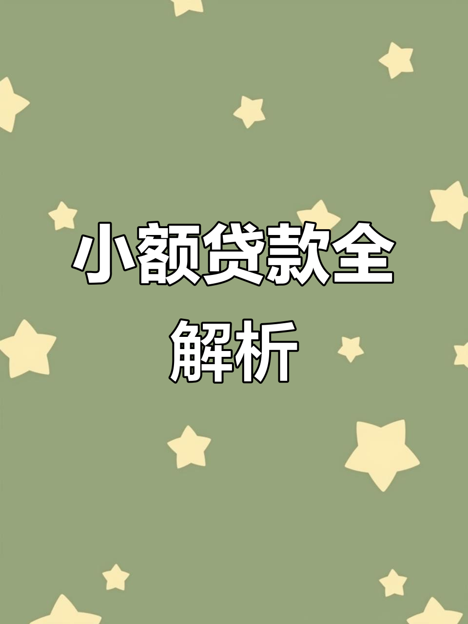 长兴最新有社保必下的小额贷款方法分析(最方便真实的长兴凭社保可以贷款的口子方法)