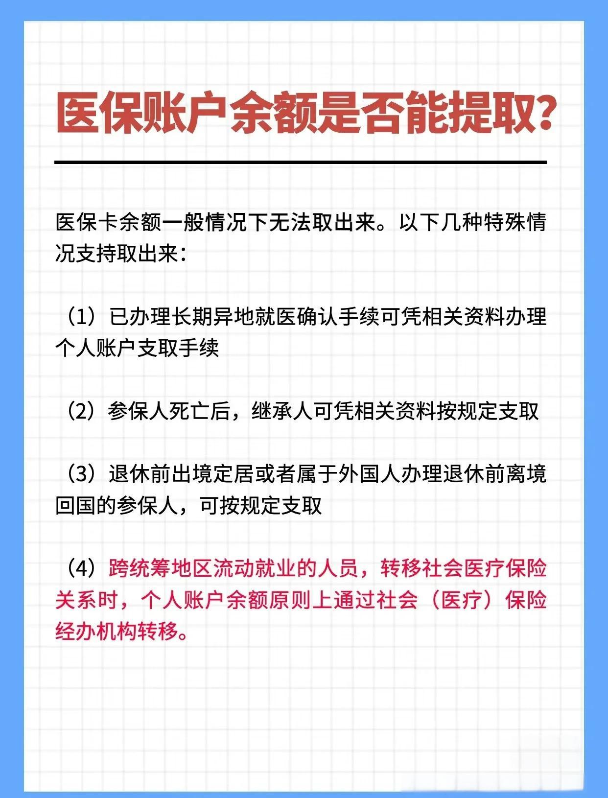 长兴最新医保卡提取现金方法2023方法分析(最方便真实的长兴医保卡提取现金方法自助提款机方法)