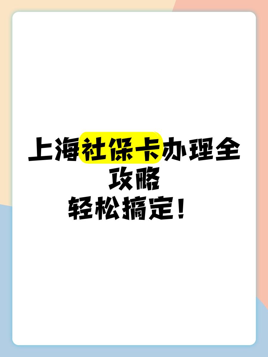 长兴最新上海哪里可以套医保卡方法分析(最方便真实的长兴上海医保怎么套方法)