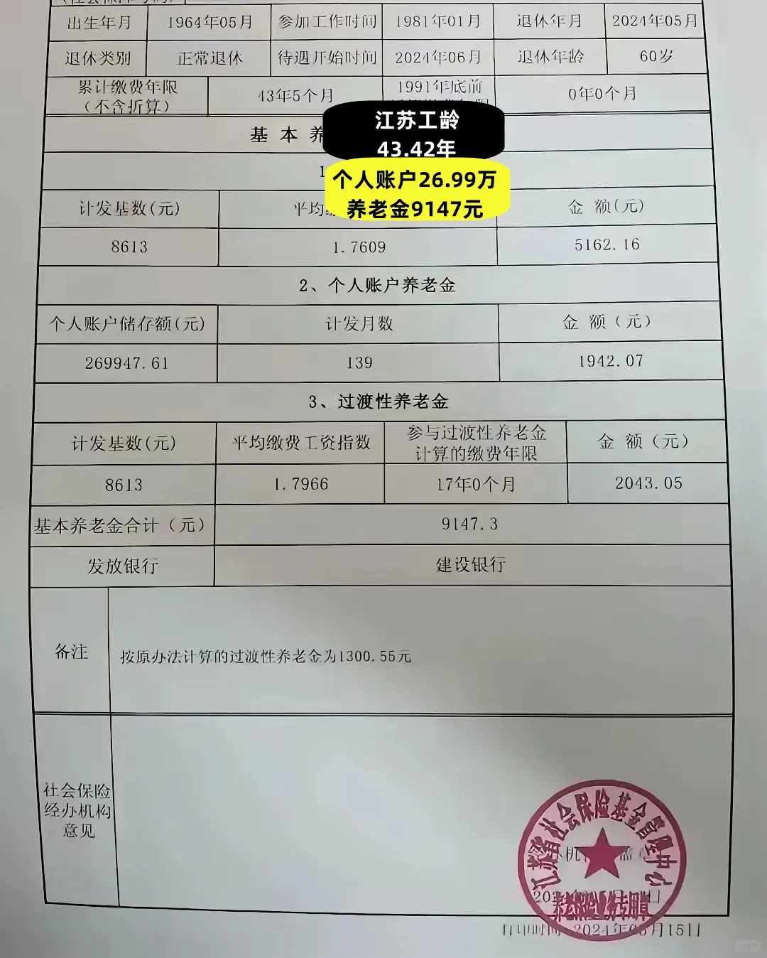 长兴最新找中介10分钟提取养老金的钱方法分析(最方便真实的长兴中介提取公积金的方法方法)