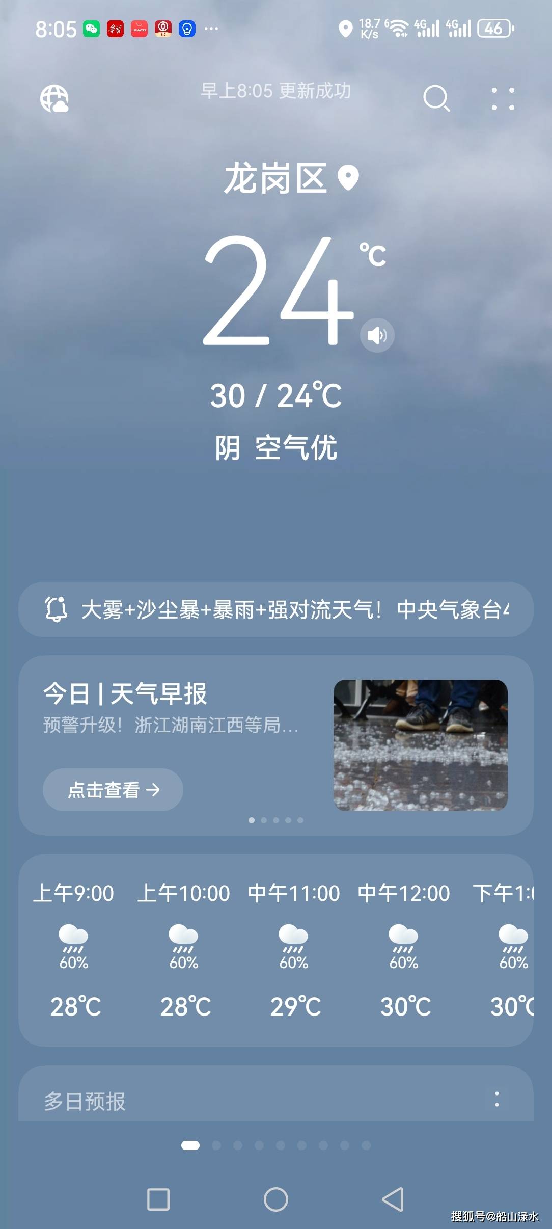 长兴最新西安24小时天气预报方法分析(最方便真实的长兴西安发布最新天气预报新方法)