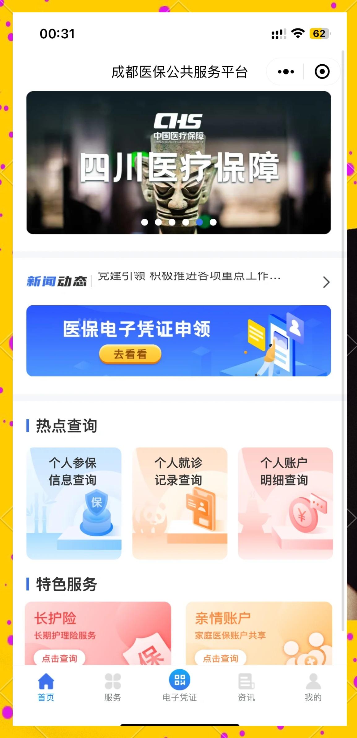 长兴最新找中介10分钟提取医保成都方法分析(最方便真实的长兴成都医保卡提现中介方法)