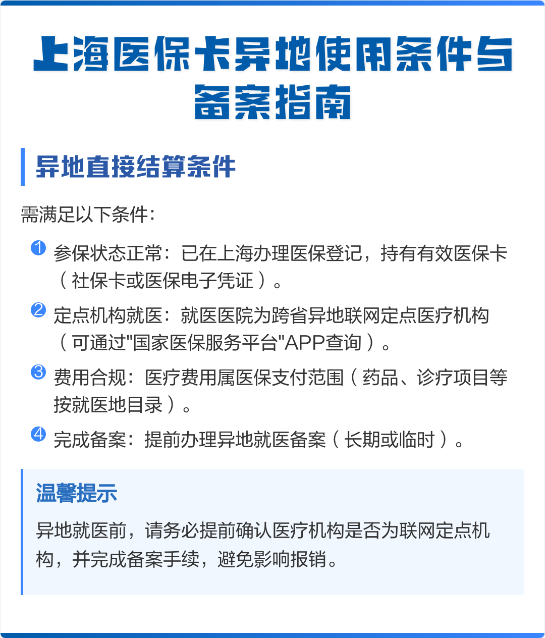长兴最新上海哪有套医保卡的方法分析(最方便真实的长兴上海哪有套医保卡的地方方法)